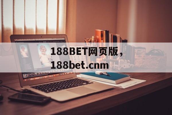 188BET网页版，188bet.cnm